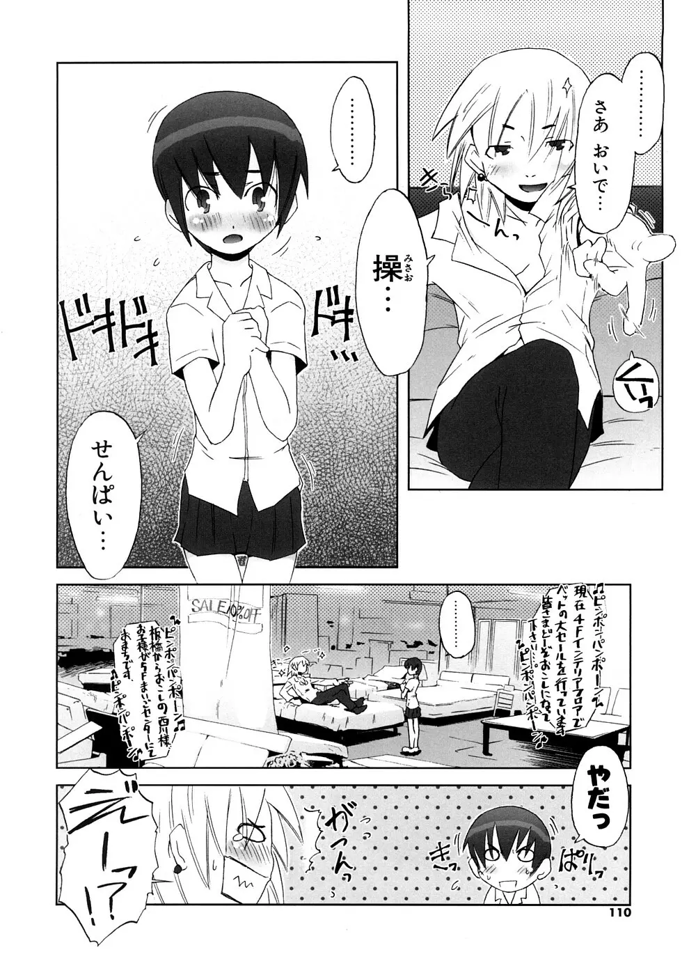 小悪魔と仔羊と子猫たち 新装版 Page.110