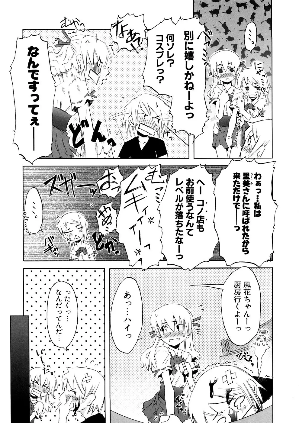 小悪魔と仔羊と子猫たち 新装版 Page.127