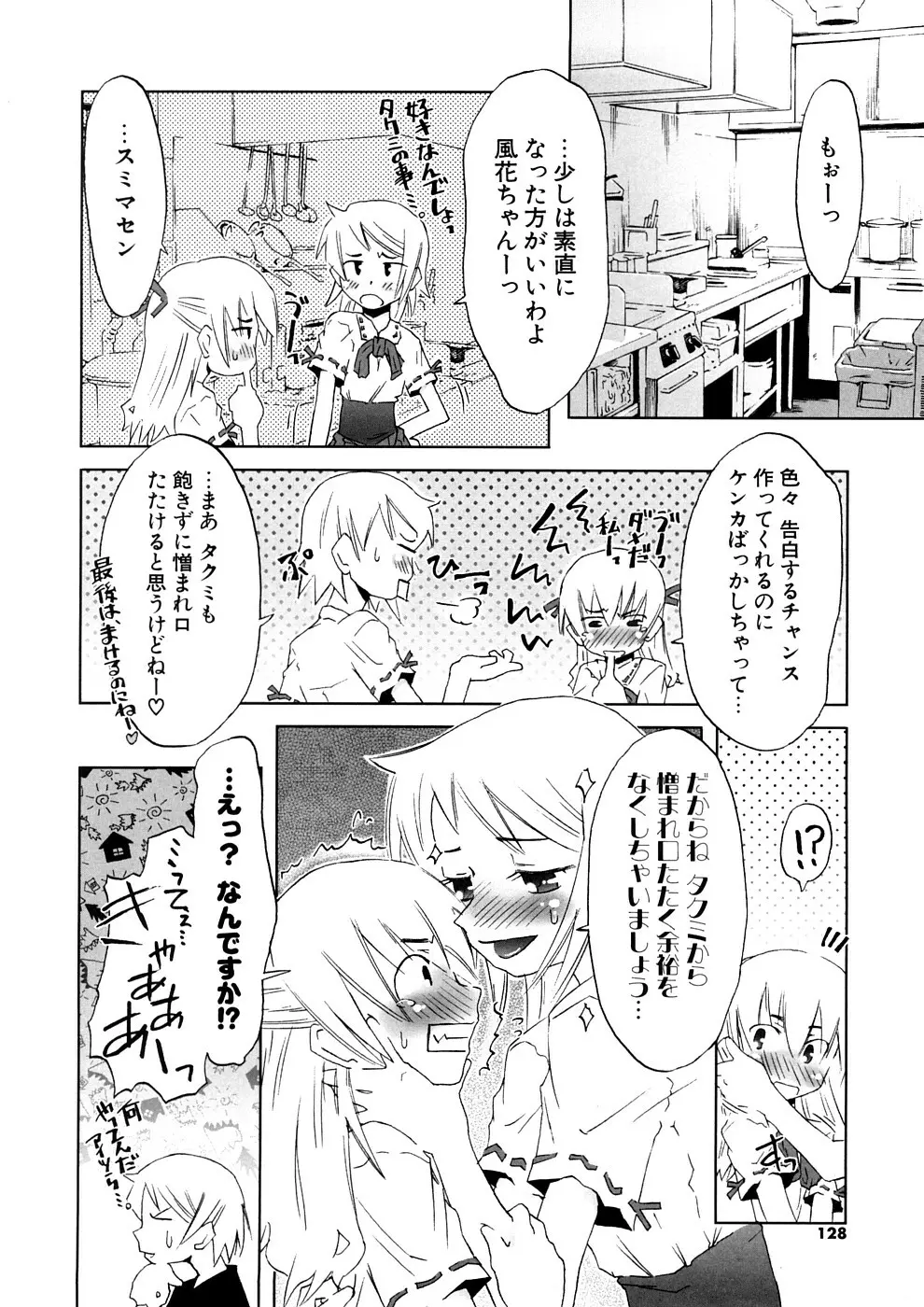 小悪魔と仔羊と子猫たち 新装版 Page.128