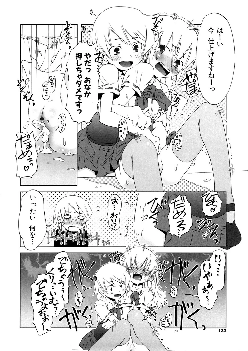 小悪魔と仔羊と子猫たち 新装版 Page.132