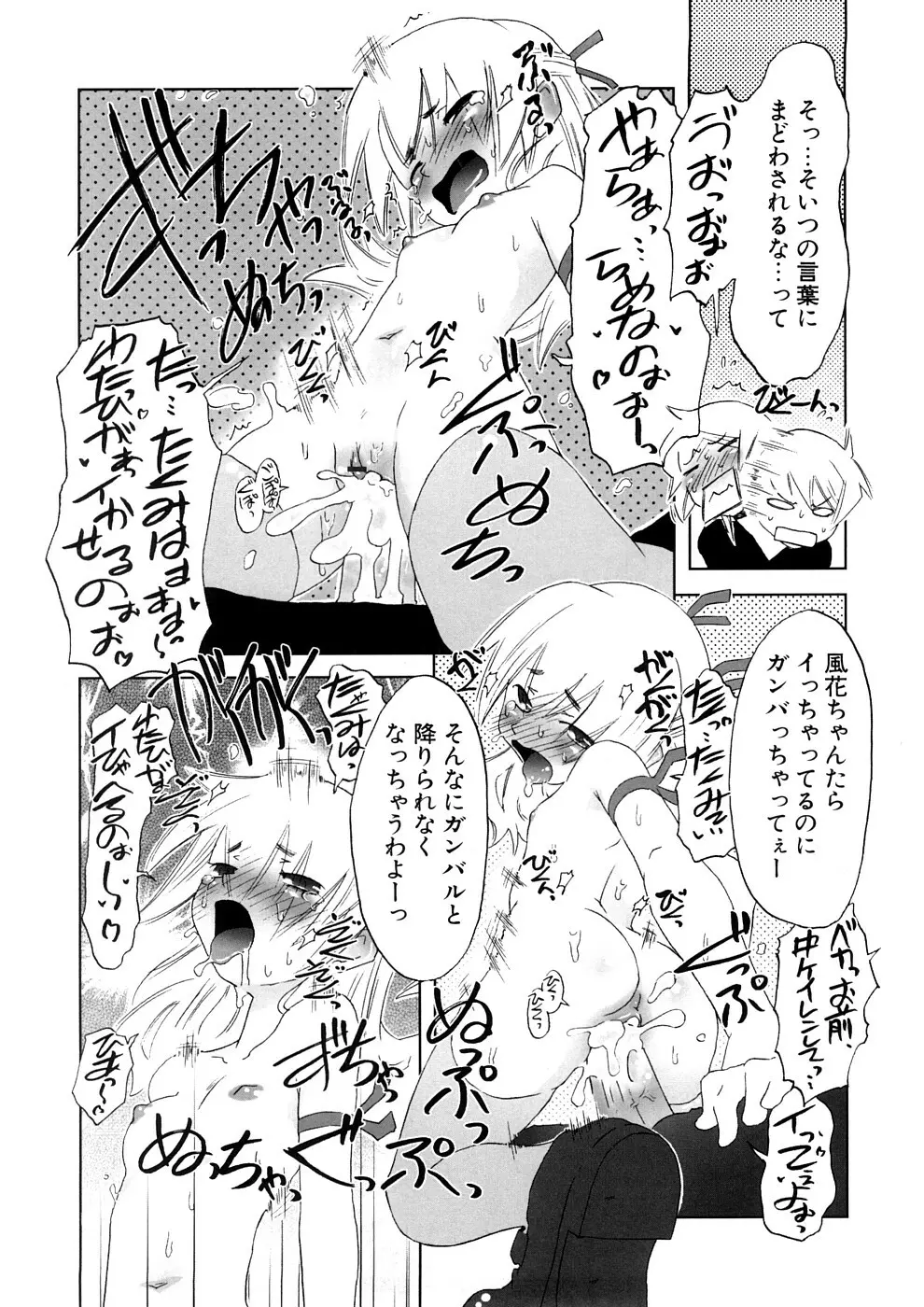 小悪魔と仔羊と子猫たち 新装版 Page.138