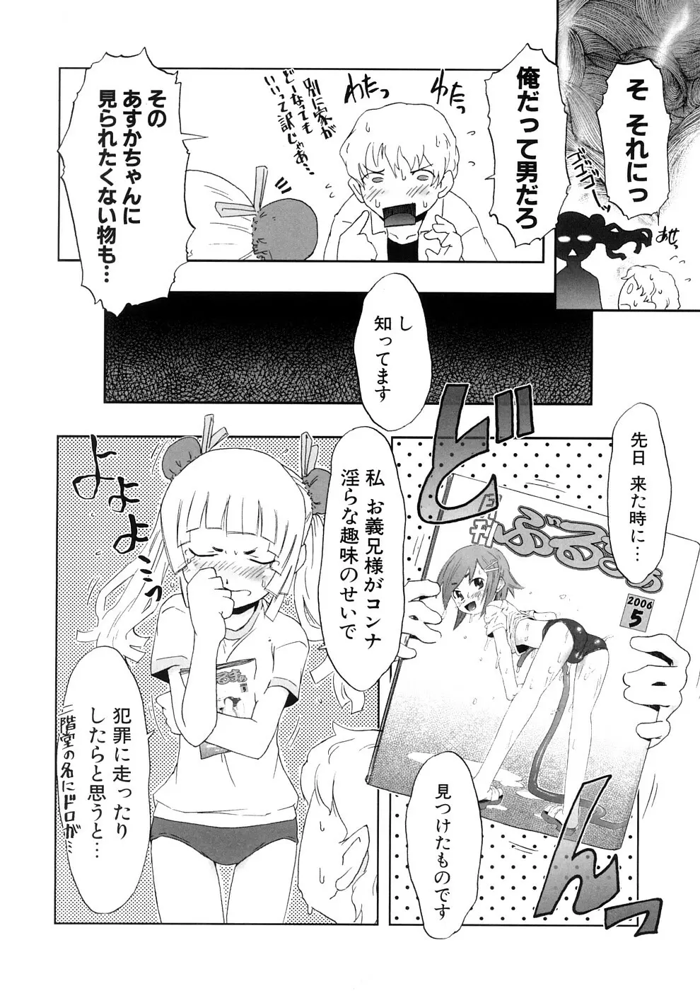 小悪魔と仔羊と子猫たち 新装版 Page.146