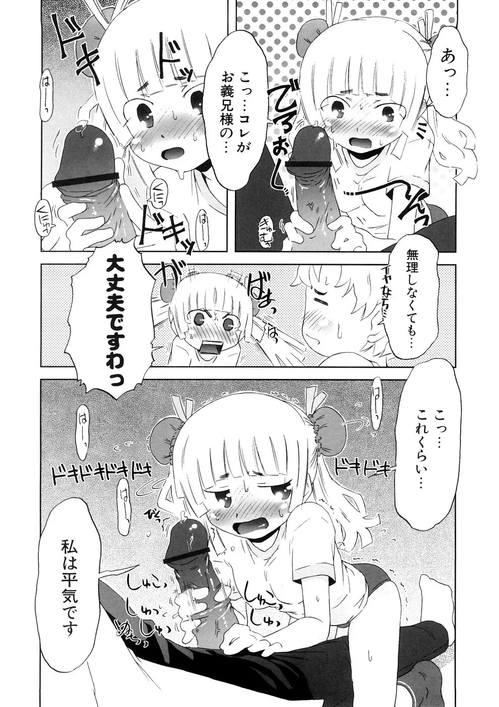 小悪魔と仔羊と子猫たち 新装版 Page.148