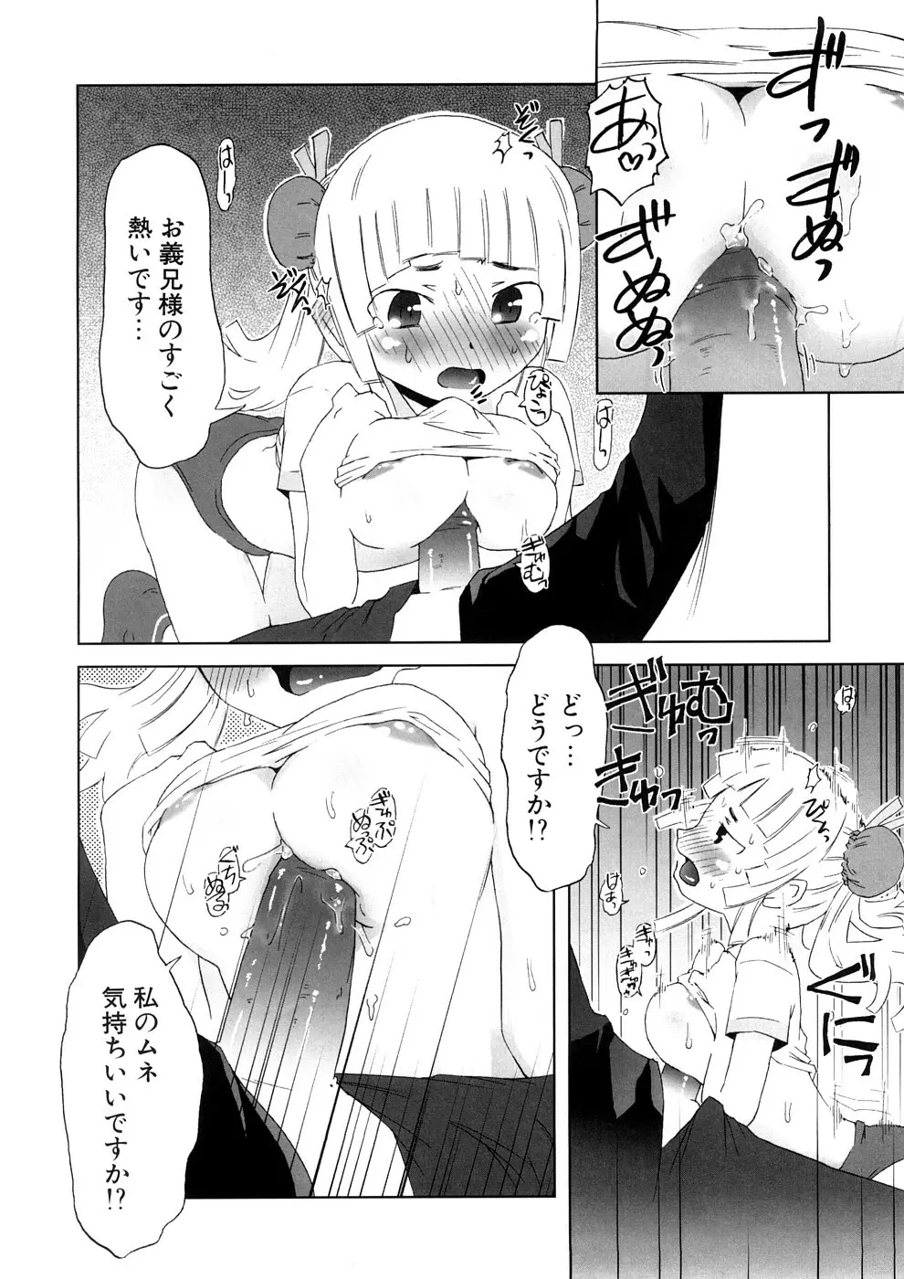 小悪魔と仔羊と子猫たち 新装版 Page.150