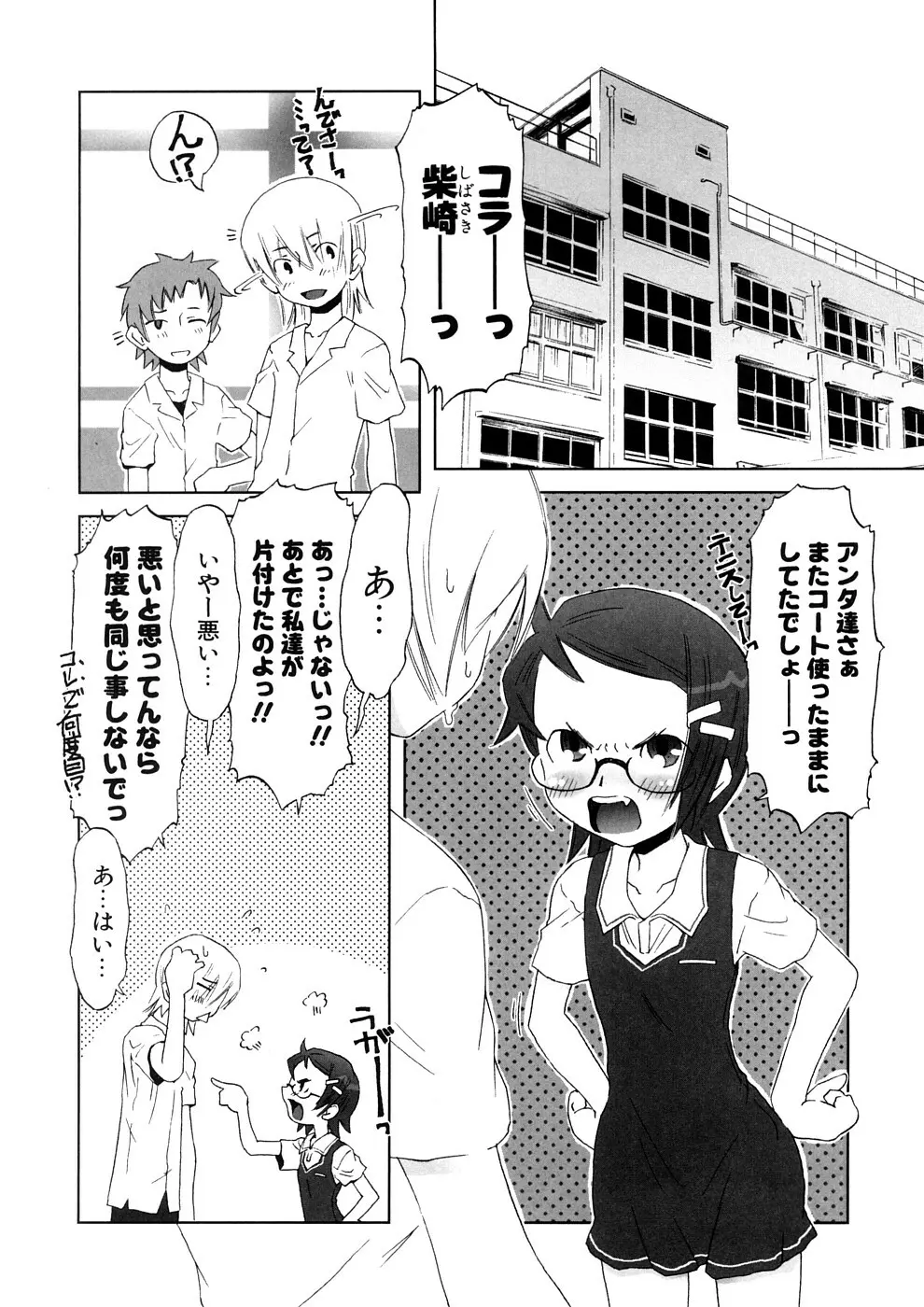 小悪魔と仔羊と子猫たち 新装版 Page.160