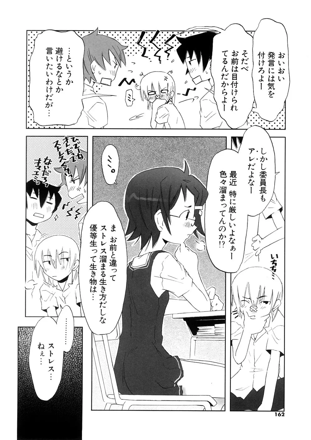 小悪魔と仔羊と子猫たち 新装版 Page.162