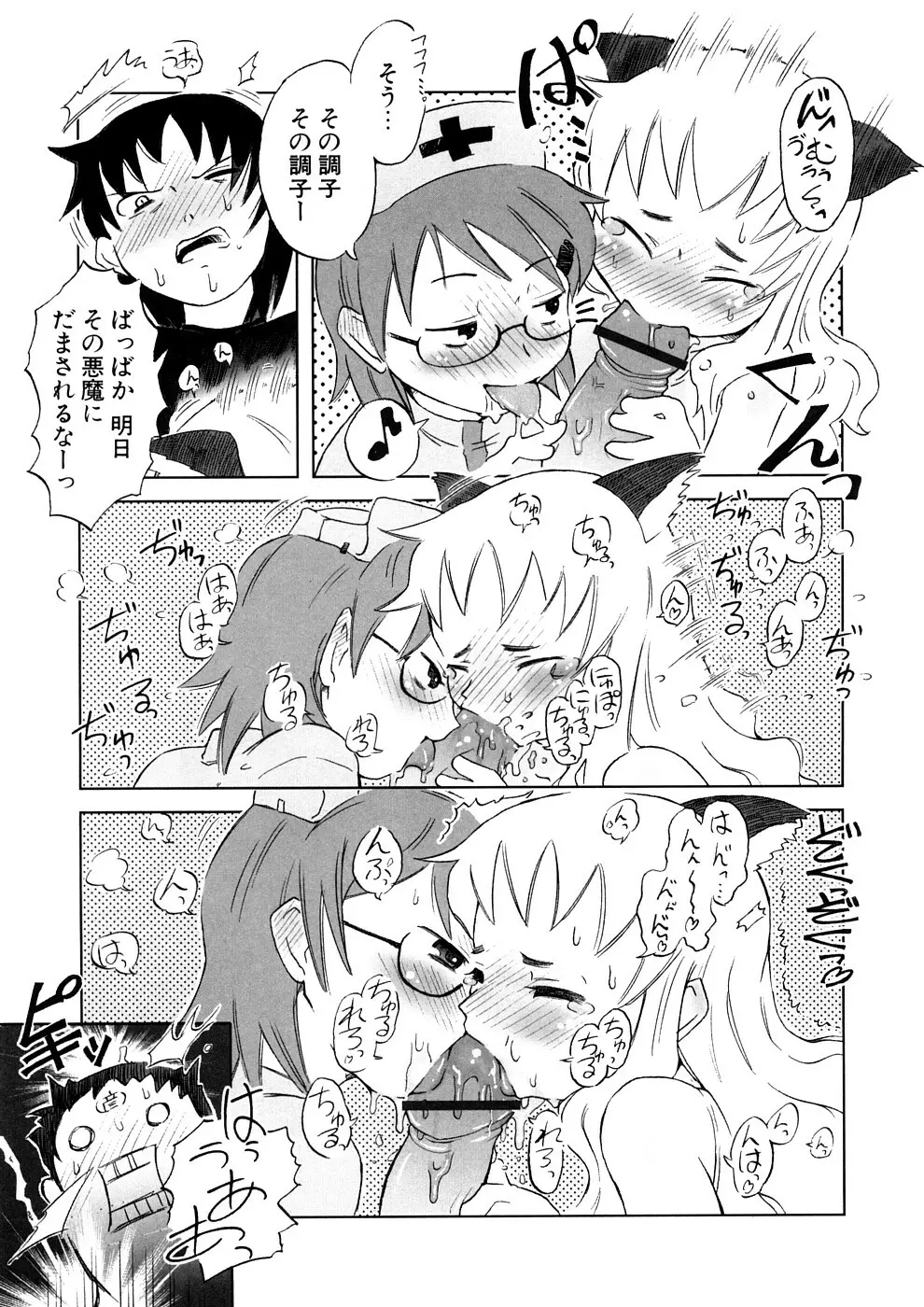 小悪魔と仔羊と子猫たち 新装版 Page.17