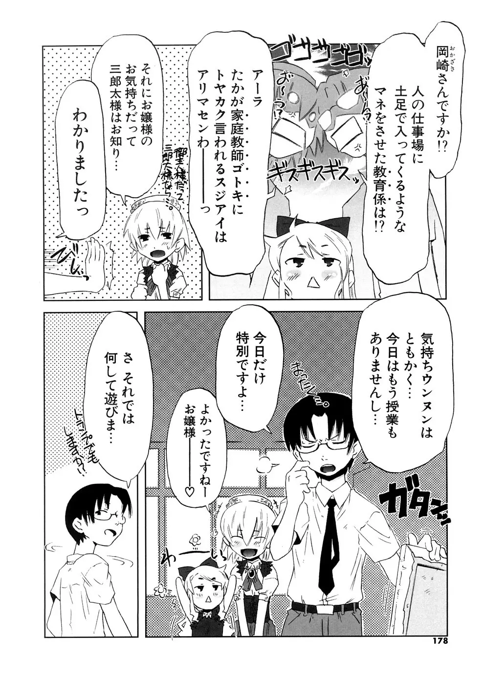 小悪魔と仔羊と子猫たち 新装版 Page.178