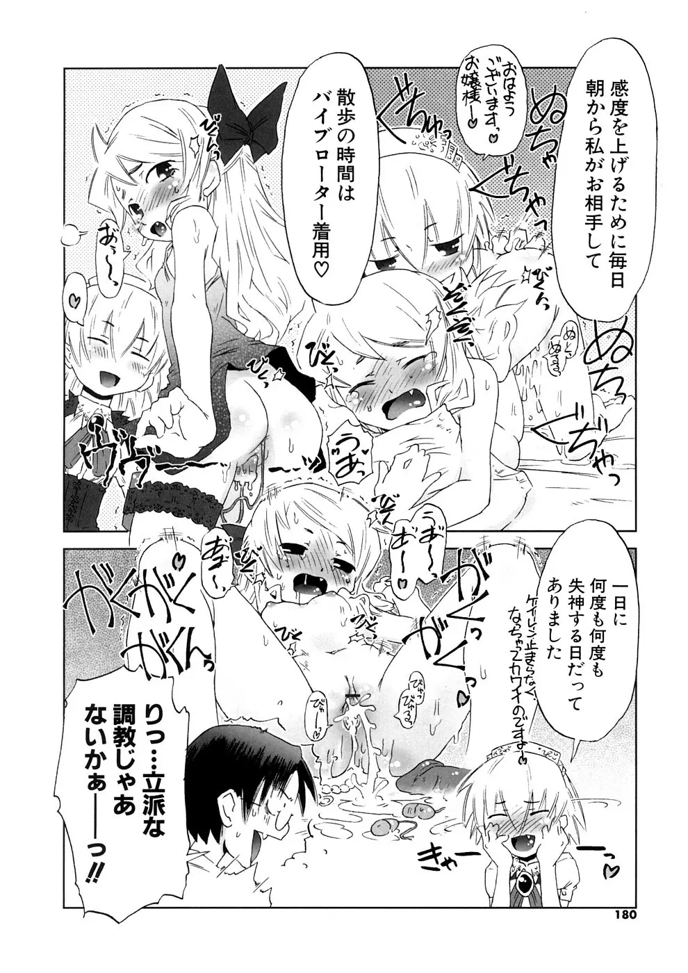 小悪魔と仔羊と子猫たち 新装版 Page.180