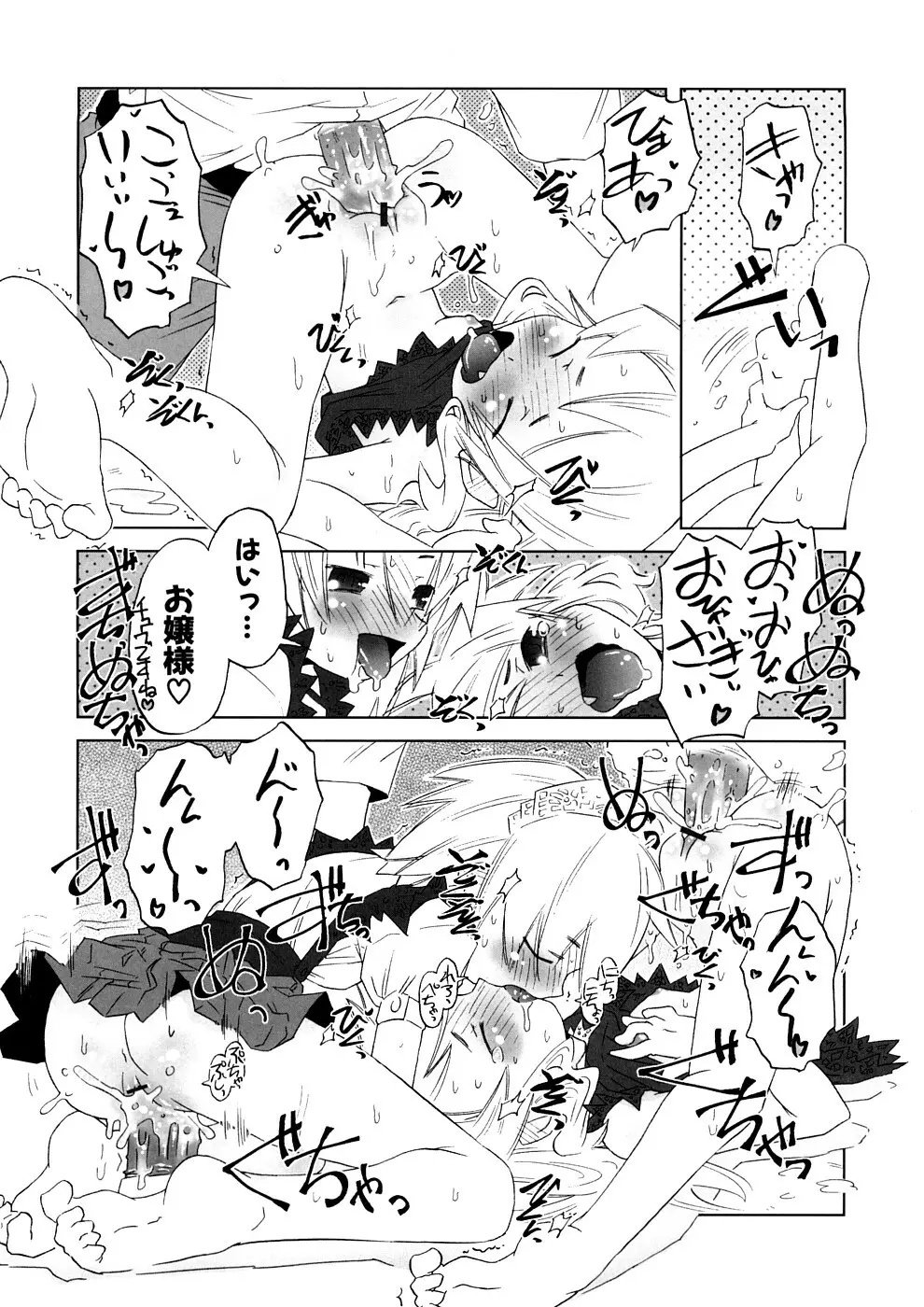 小悪魔と仔羊と子猫たち 新装版 Page.187