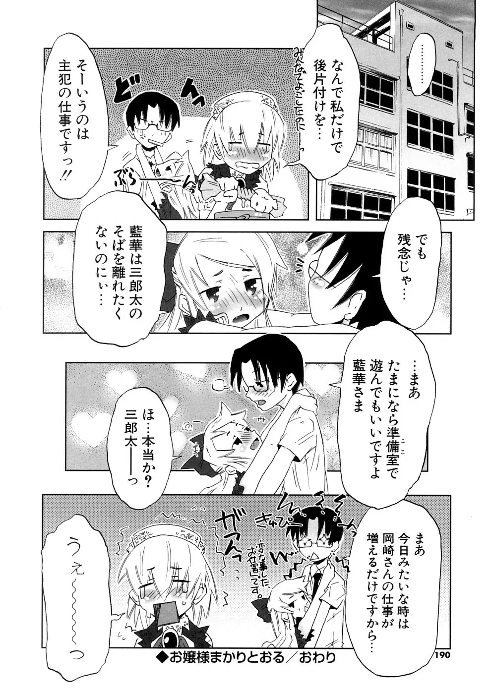 小悪魔と仔羊と子猫たち 新装版 Page.190