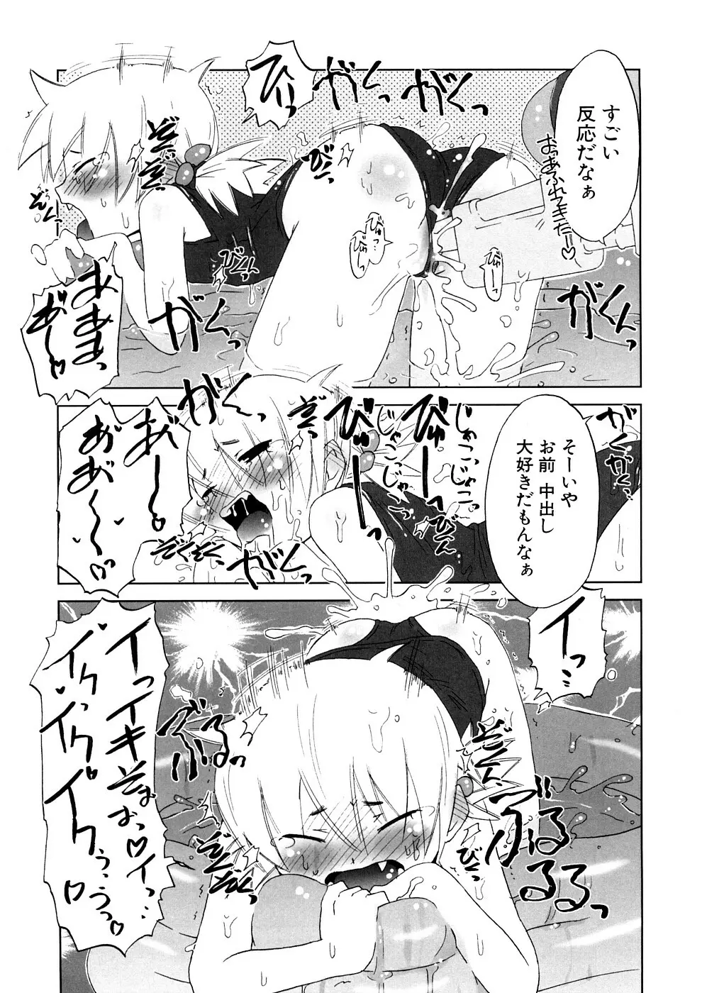 小悪魔と仔羊と子猫たち 新装版 Page.195