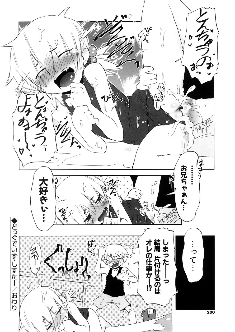 小悪魔と仔羊と子猫たち 新装版 Page.200