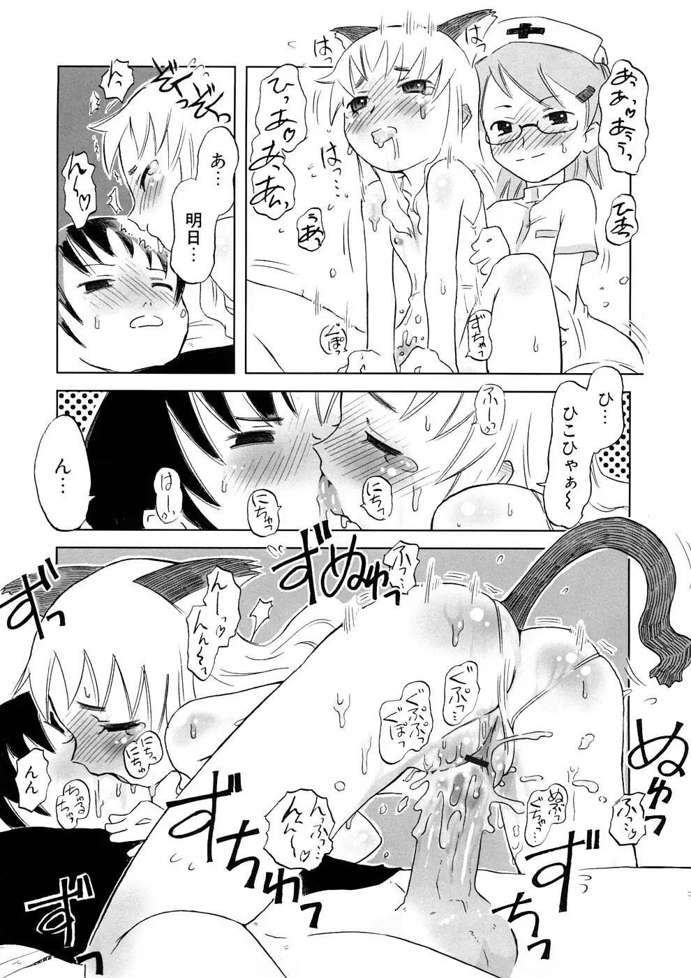 小悪魔と仔羊と子猫たち 新装版 Page.23