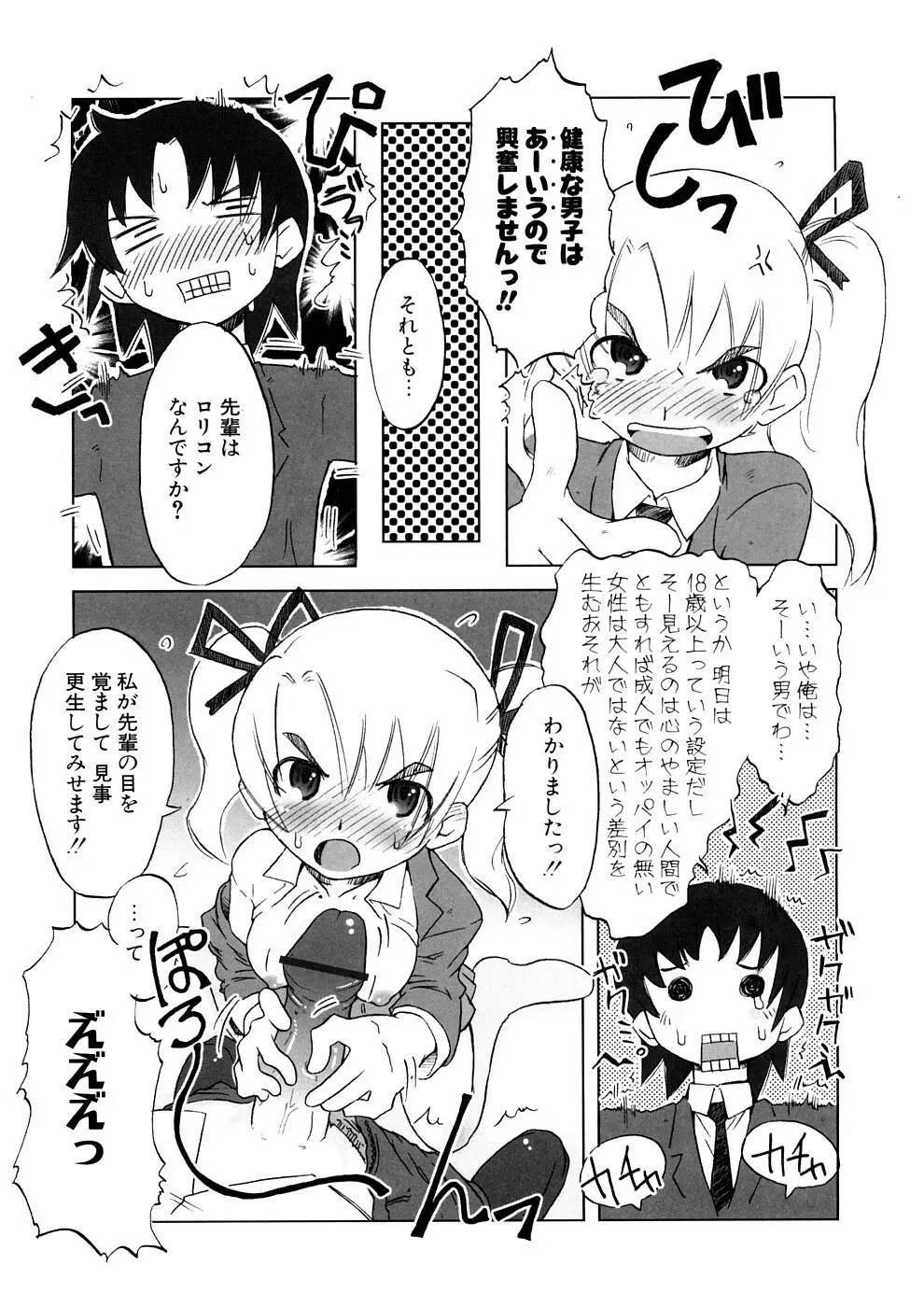 小悪魔と仔羊と子猫たち 新装版 Page.29