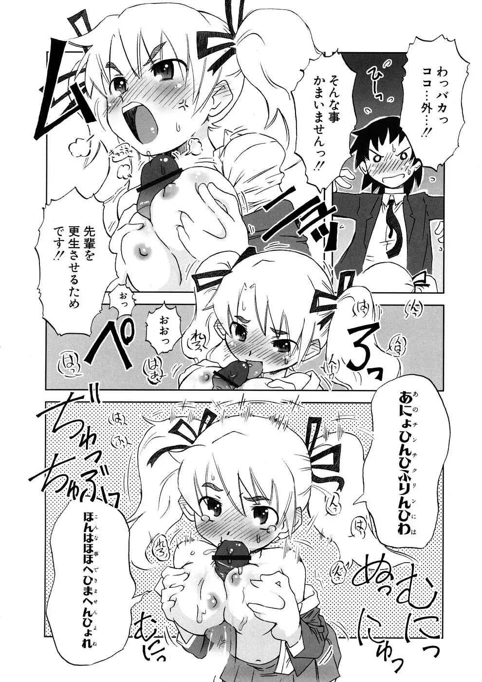 小悪魔と仔羊と子猫たち 新装版 Page.30