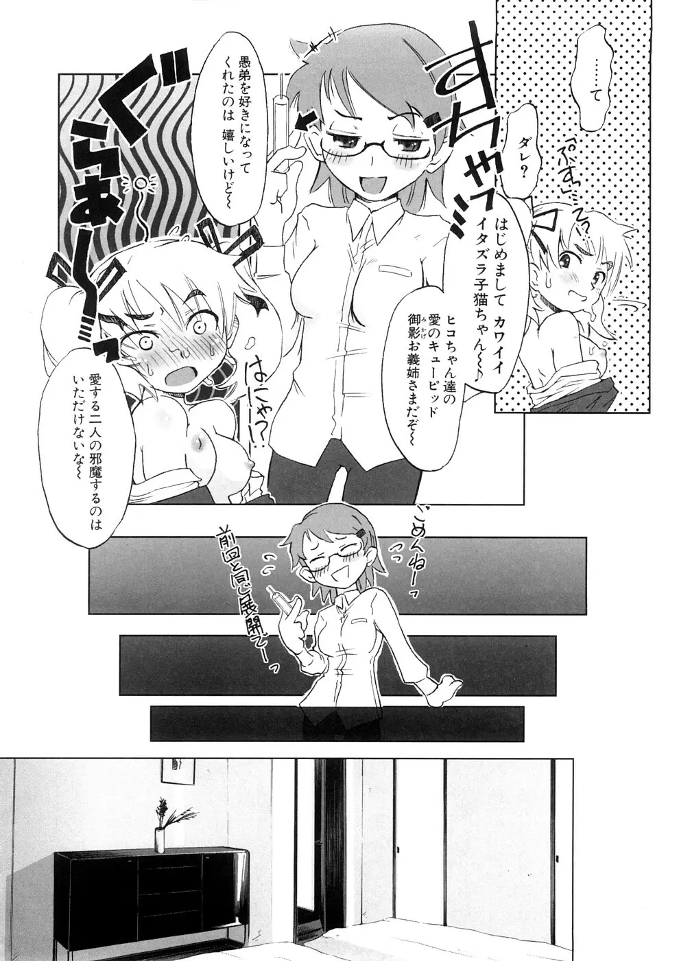 小悪魔と仔羊と子猫たち 新装版 Page.32