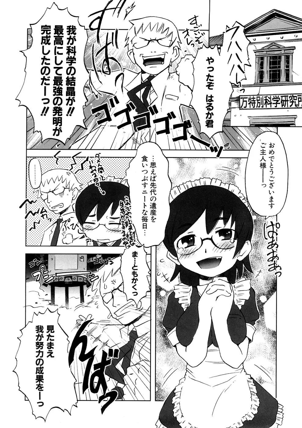 小悪魔と仔羊と子猫たち 新装版 Page.44