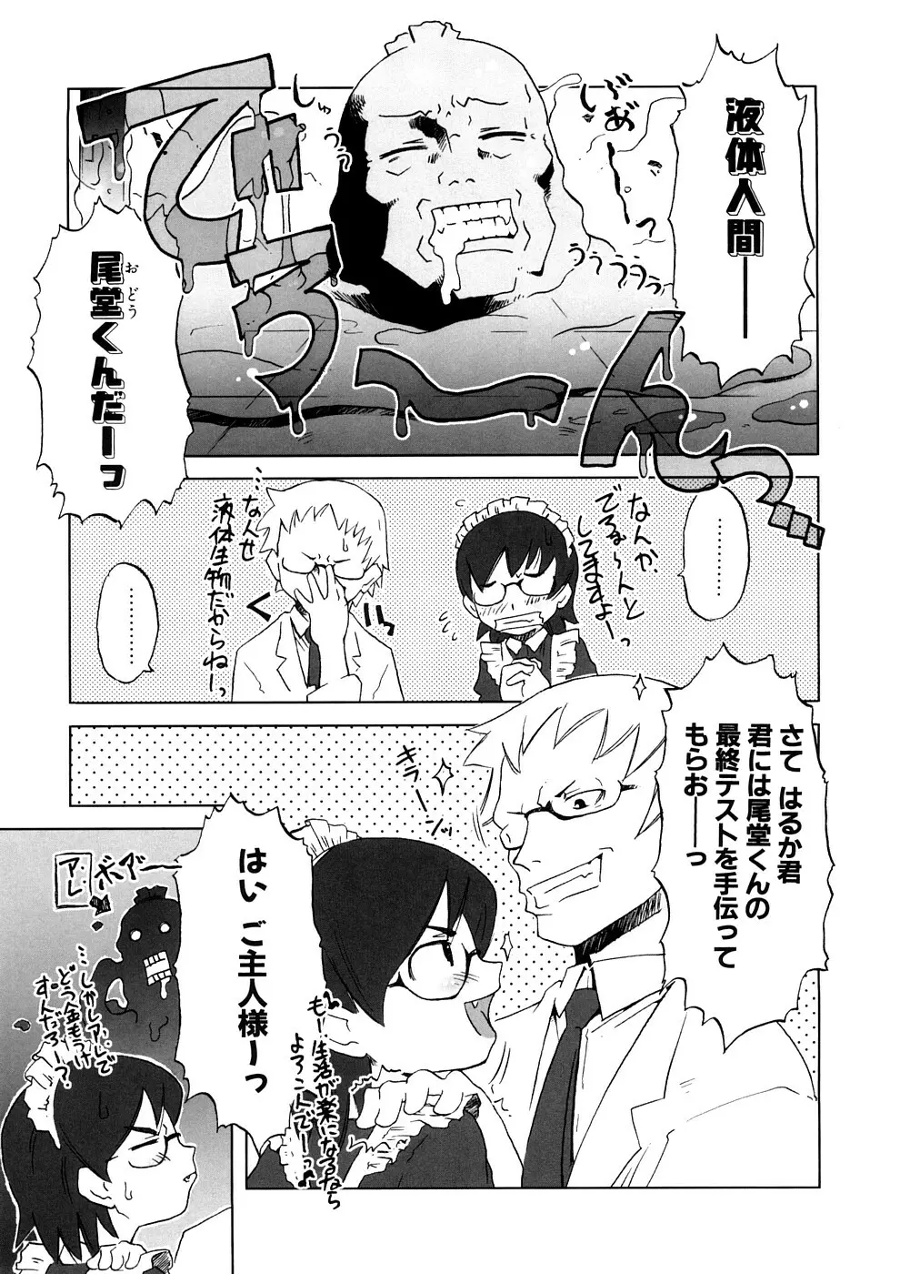 小悪魔と仔羊と子猫たち 新装版 Page.45