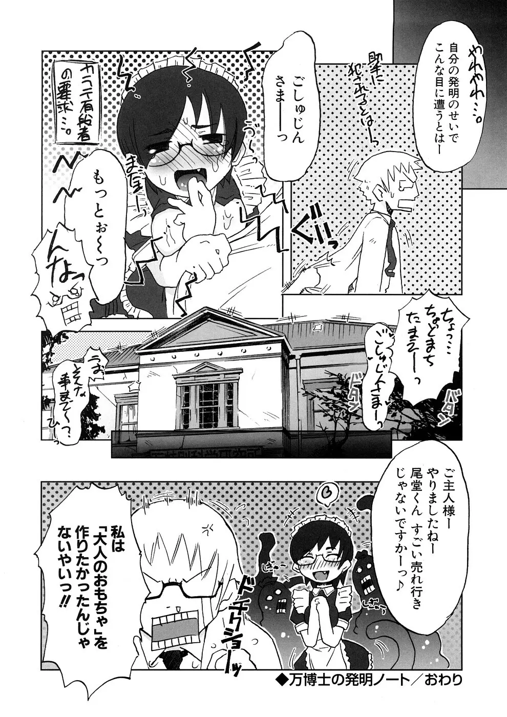 小悪魔と仔羊と子猫たち 新装版 Page.58