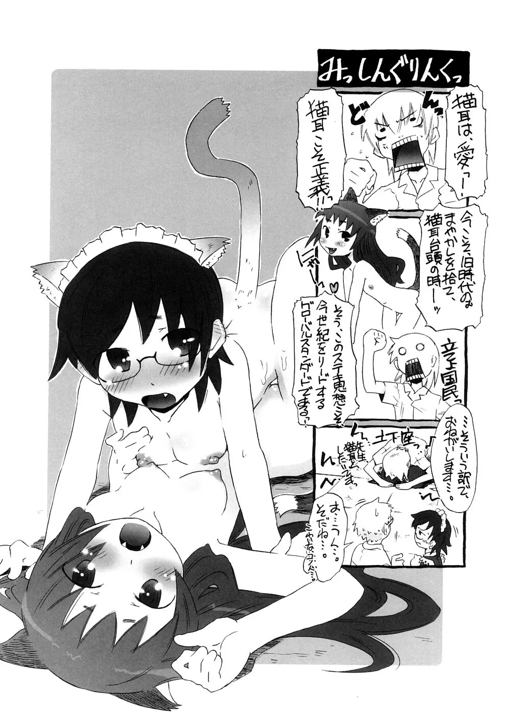 小悪魔と仔羊と子猫たち 新装版 Page.76