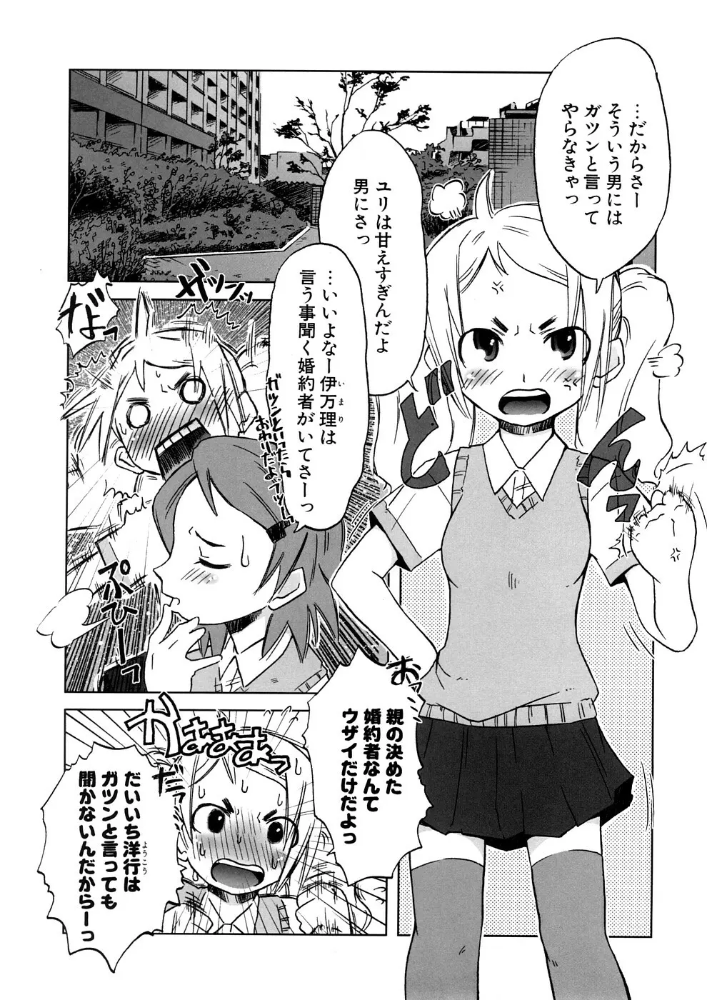 小悪魔と仔羊と子猫たち 新装版 Page.78