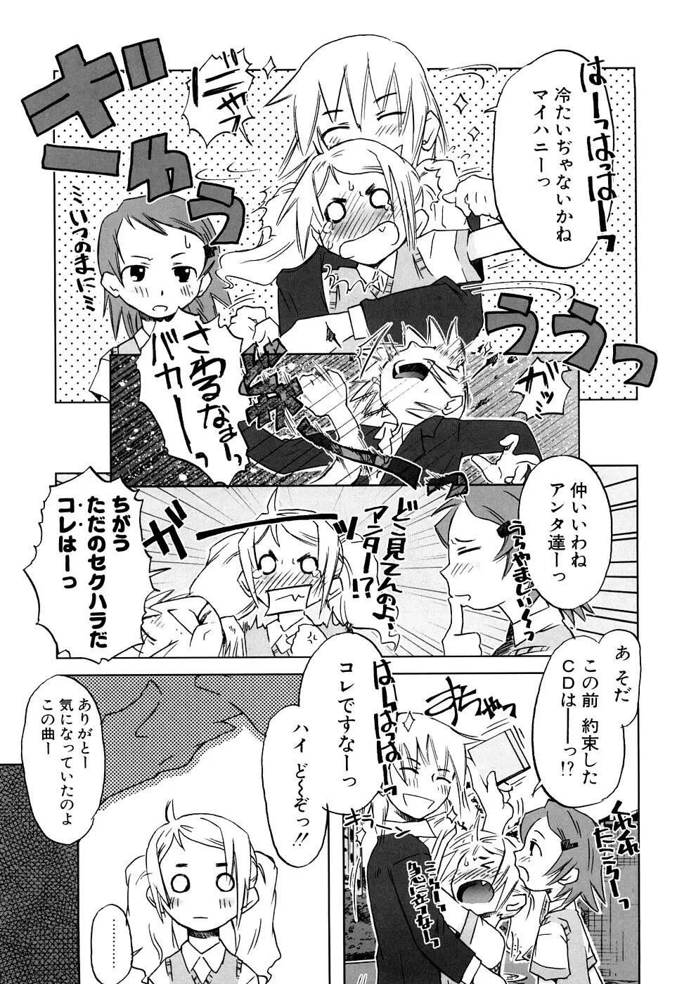 小悪魔と仔羊と子猫たち 新装版 Page.79