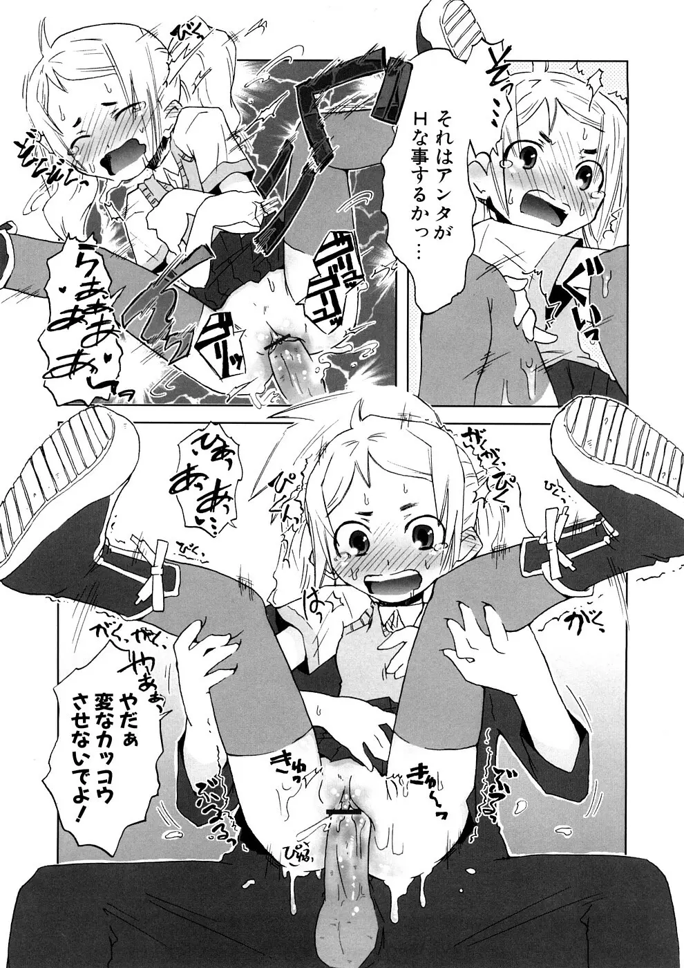 小悪魔と仔羊と子猫たち 新装版 Page.87