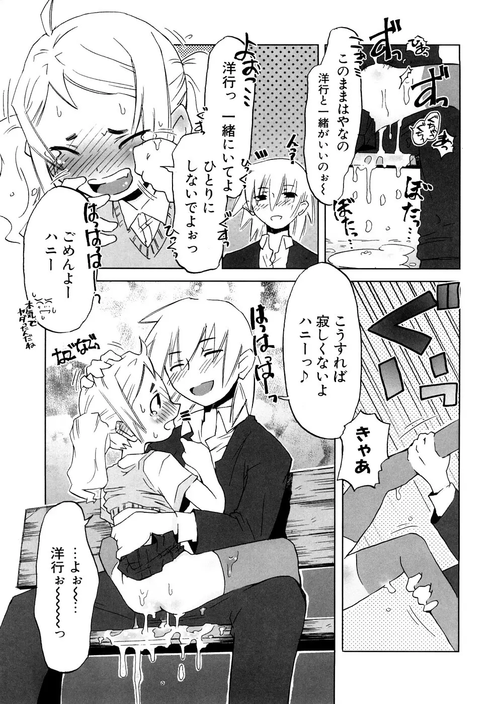 小悪魔と仔羊と子猫たち 新装版 Page.89