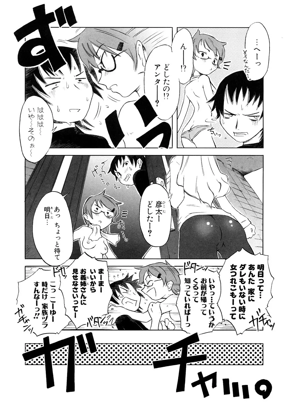 小悪魔と仔羊と子猫たち 新装版 Page.9