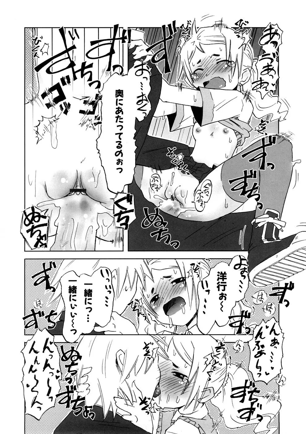 小悪魔と仔羊と子猫たち 新装版 Page.90