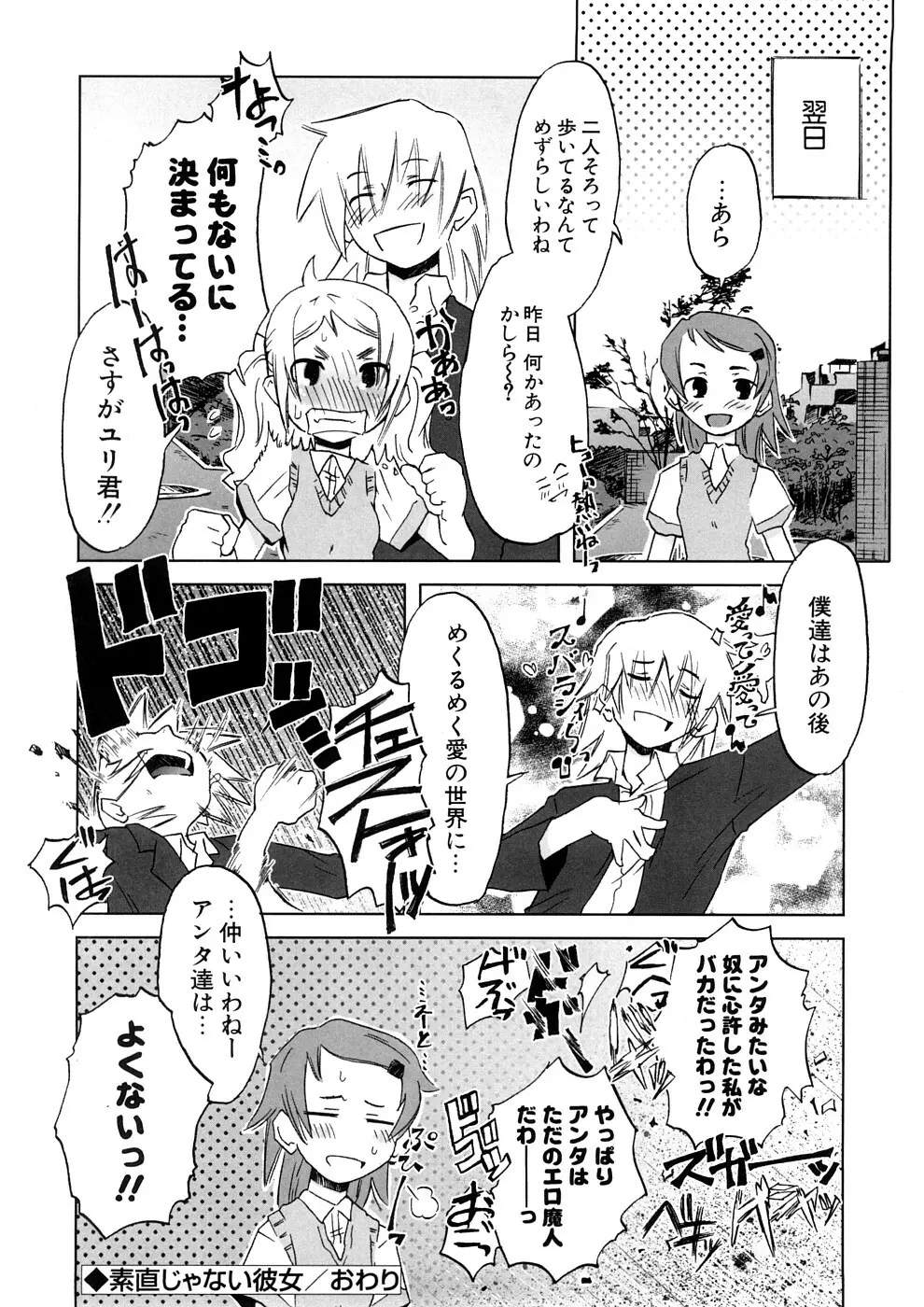 小悪魔と仔羊と子猫たち 新装版 Page.92