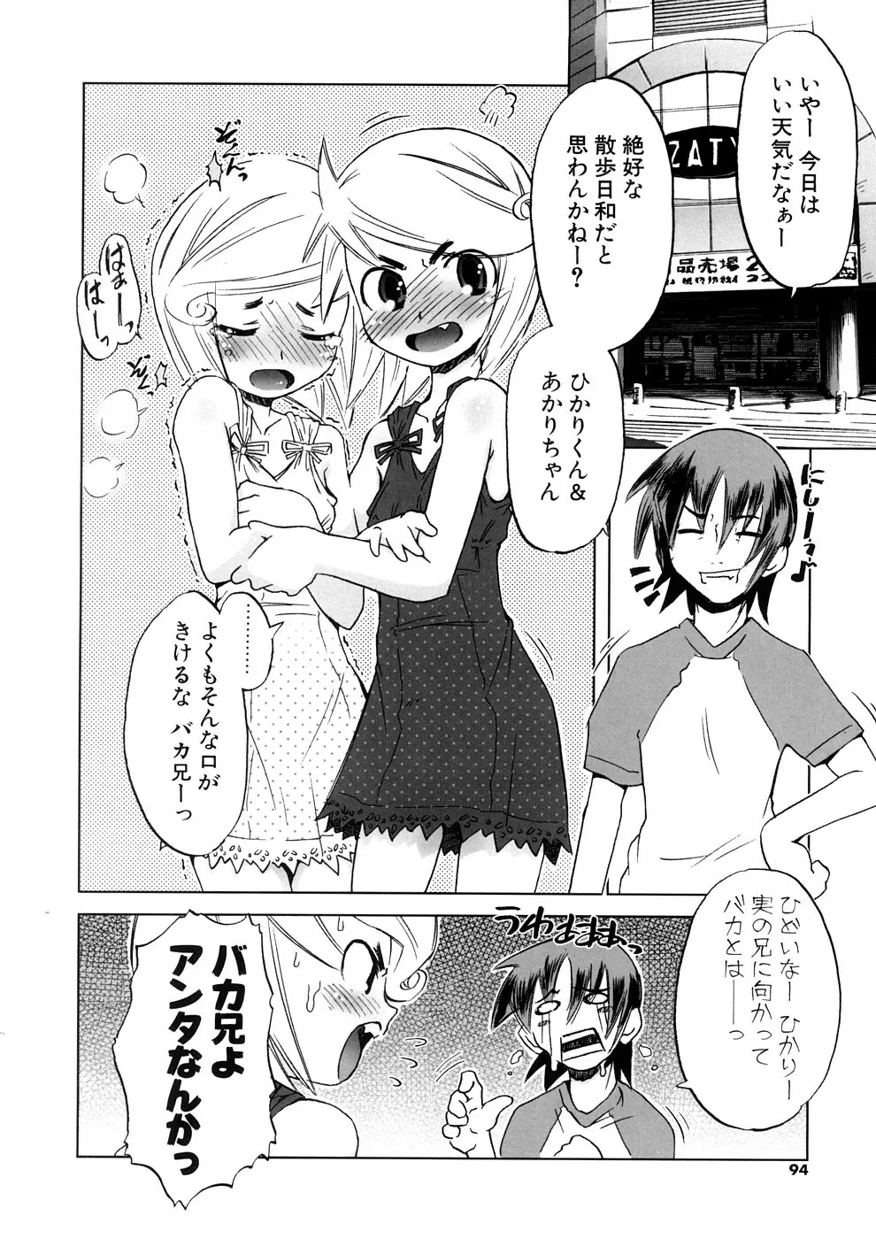 小悪魔と仔羊と子猫たち 新装版 Page.94