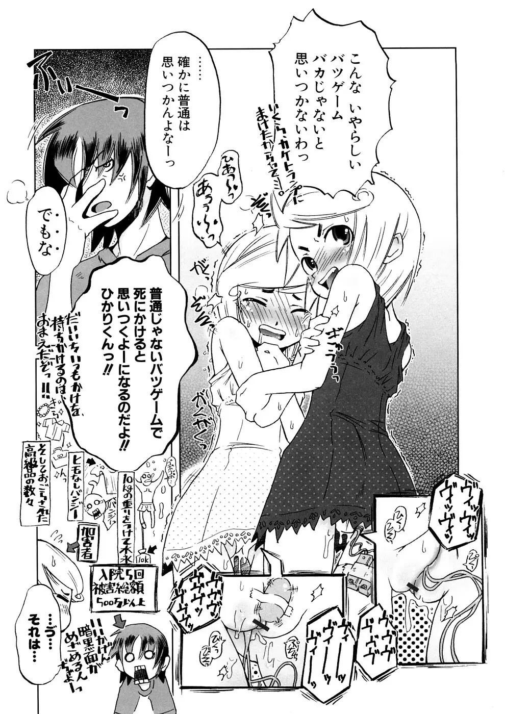 小悪魔と仔羊と子猫たち 新装版 Page.95