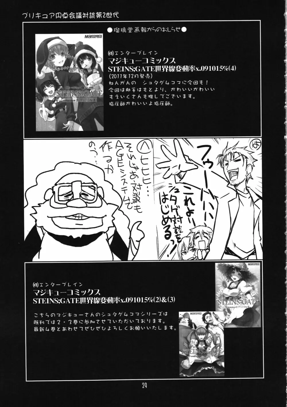 瑠璃堂画報 CODE:46 Page.29