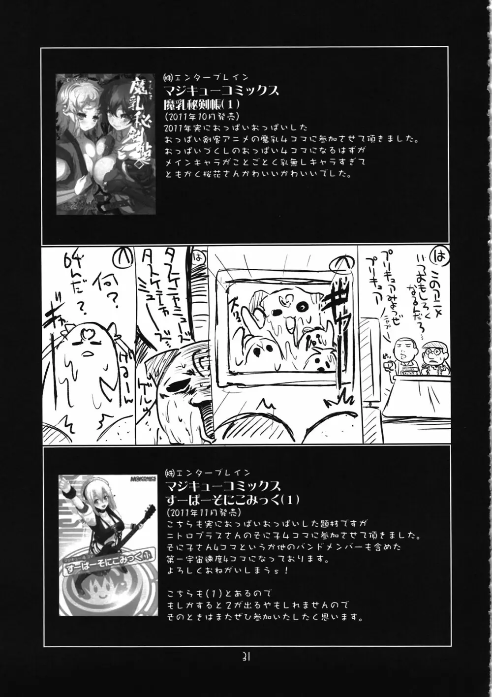 瑠璃堂画報 CODE:46 Page.31
