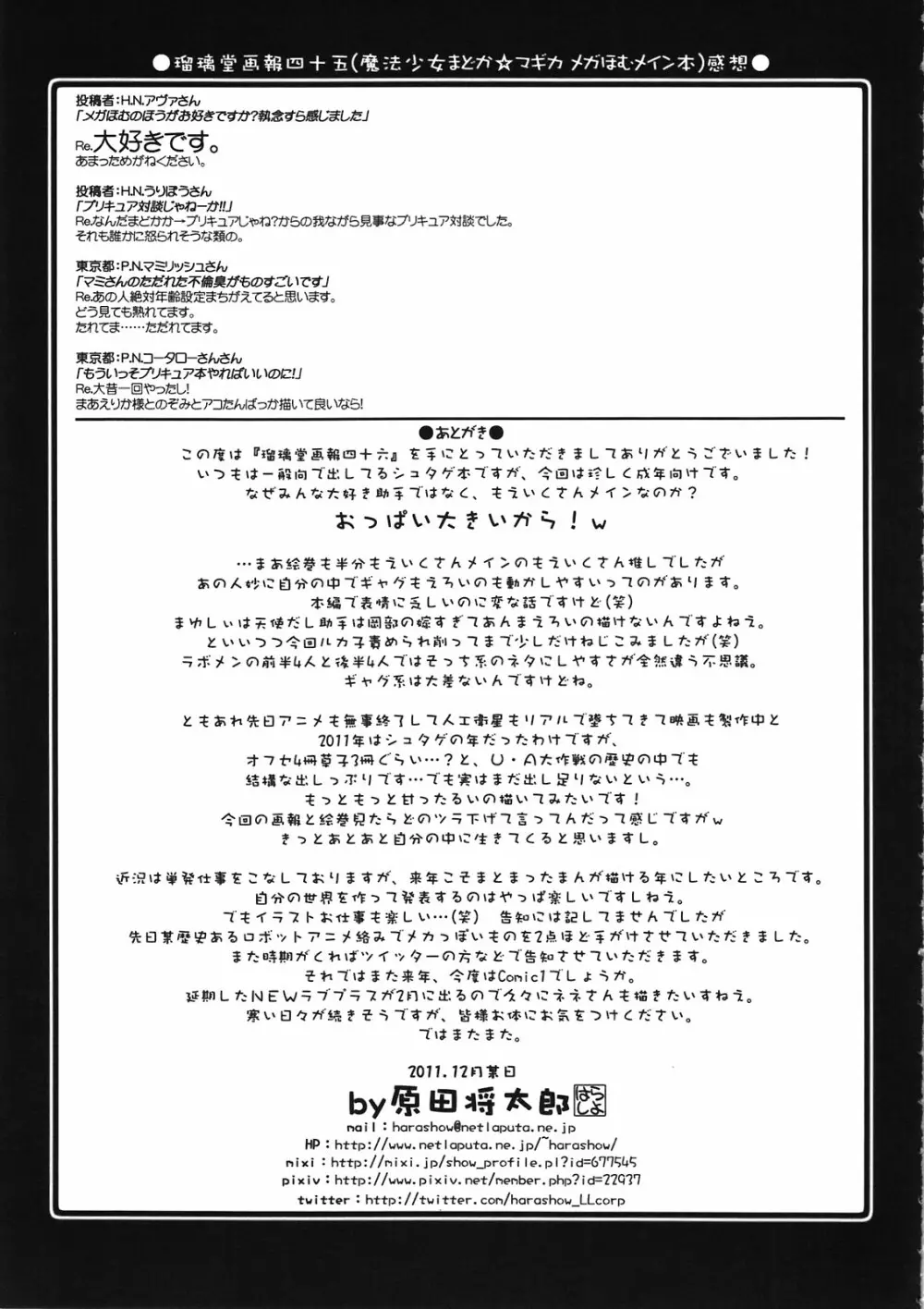 瑠璃堂画報 CODE:46 Page.33