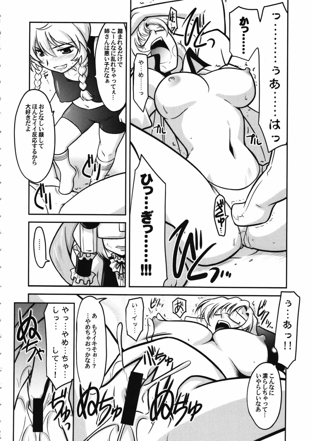 瑠璃堂画報 CODE:46 Page.8
