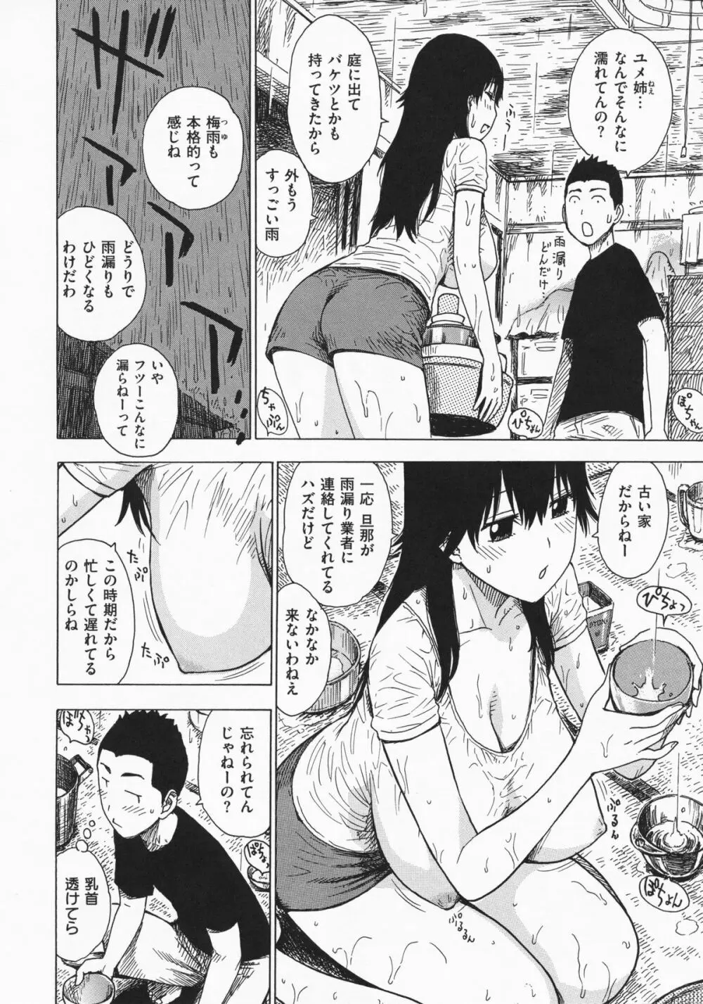 ひとづま Page.149