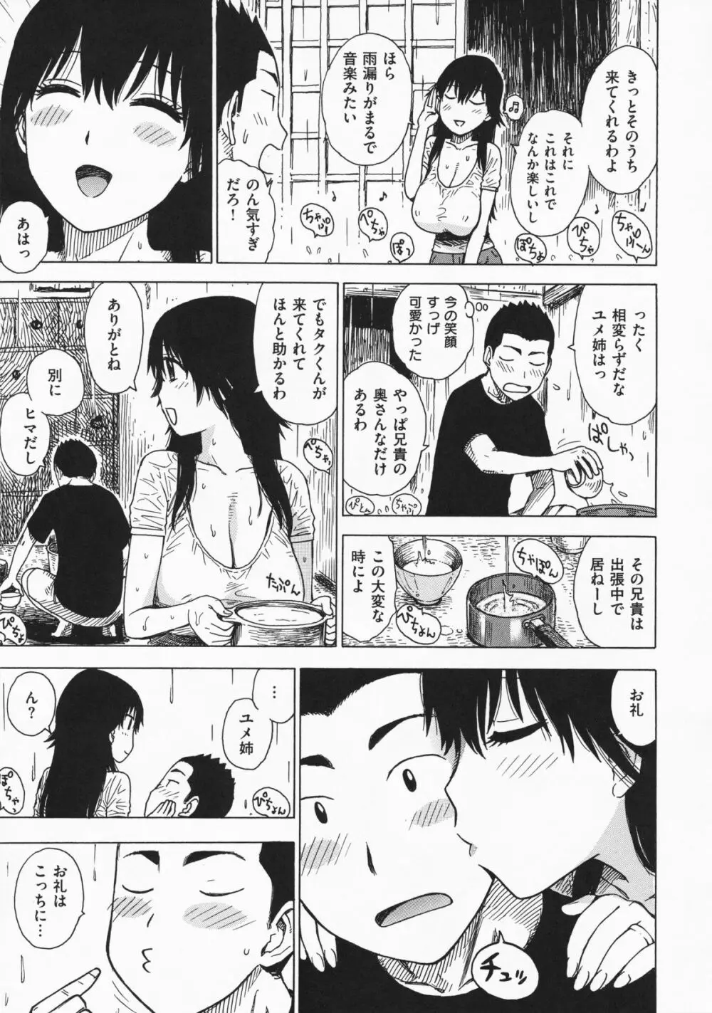 ひとづま Page.150