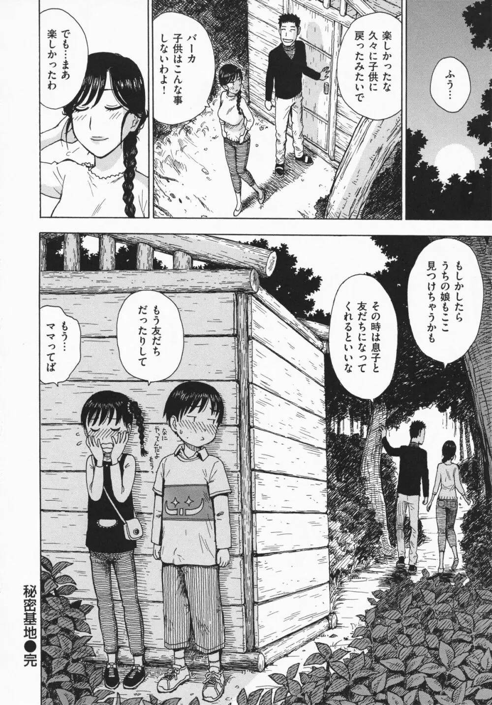 ひとづま Page.175