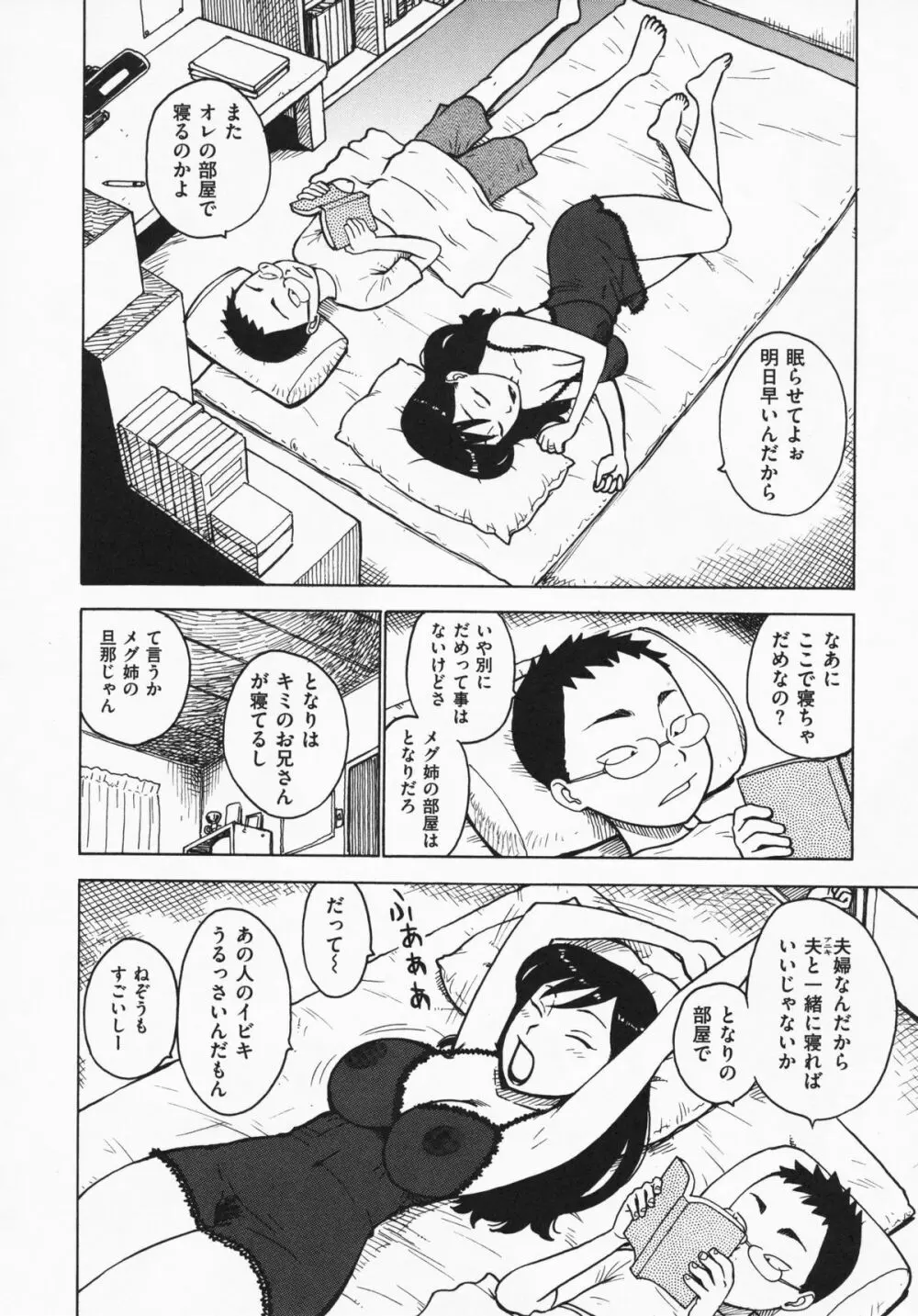 ひとづま Page.177