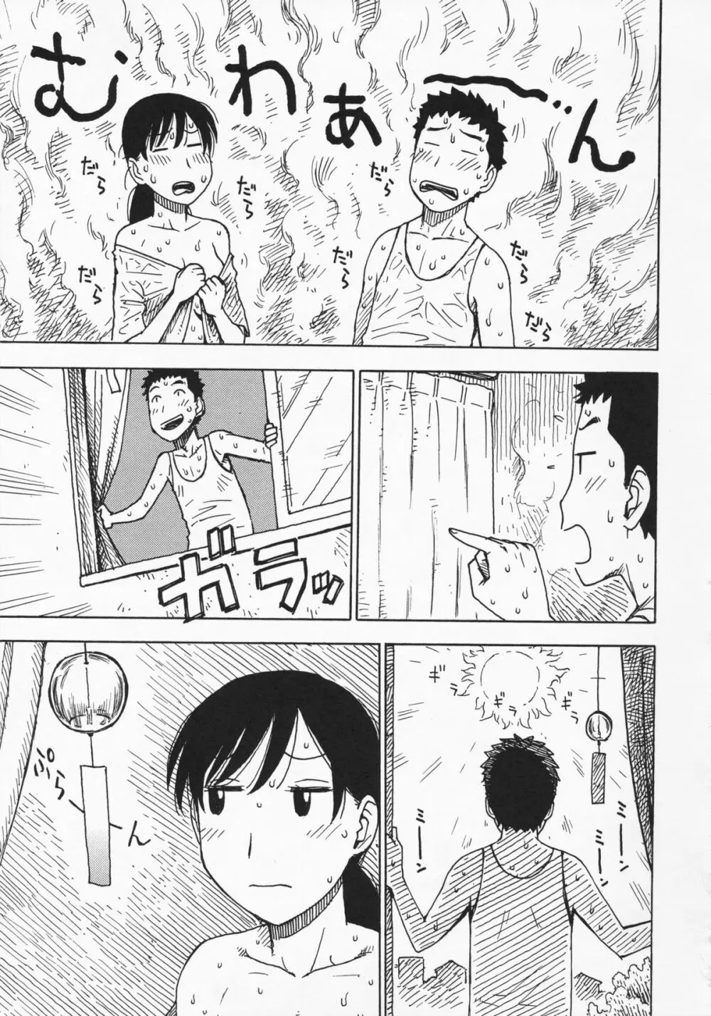 ひとづま Page.200