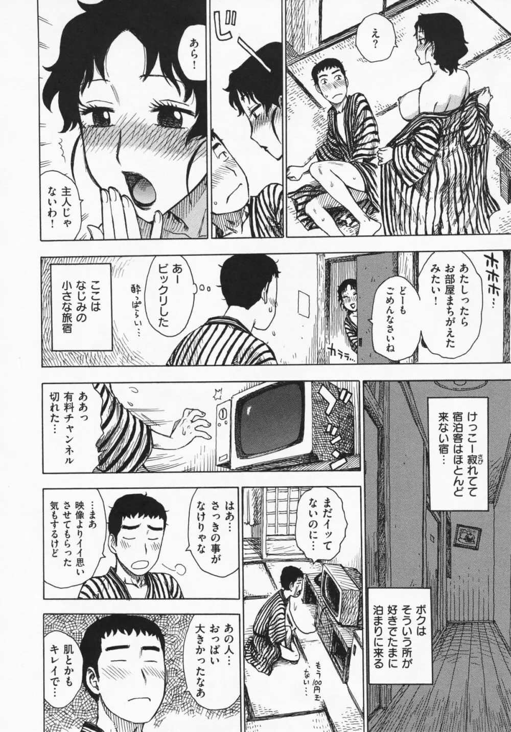 ひとづま Page.27