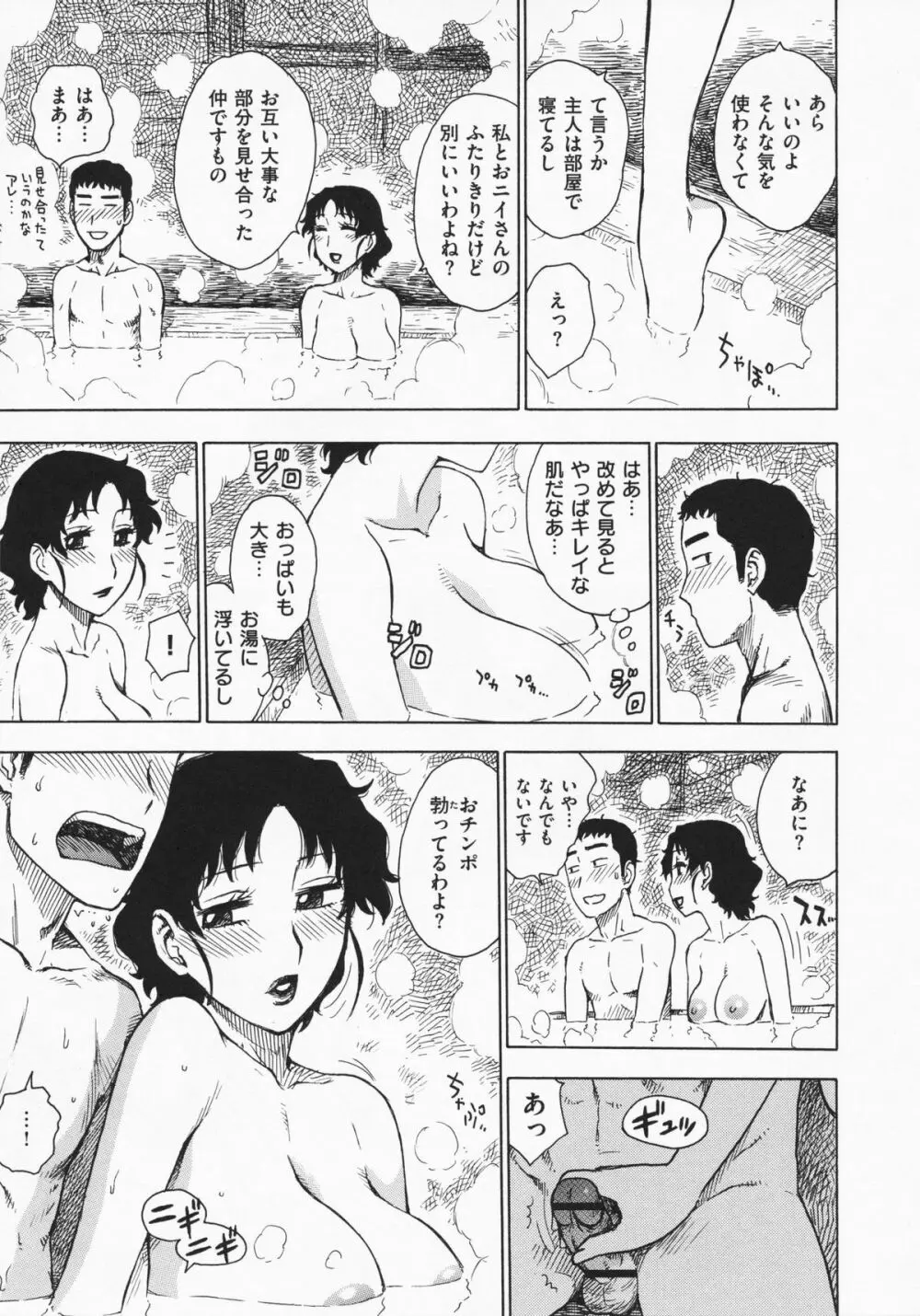 ひとづま Page.30