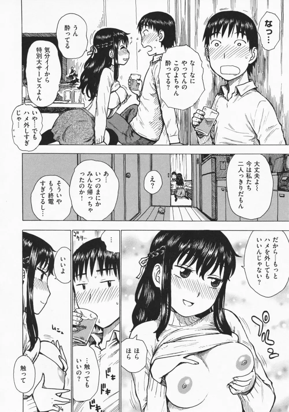 ひとづま Page.73