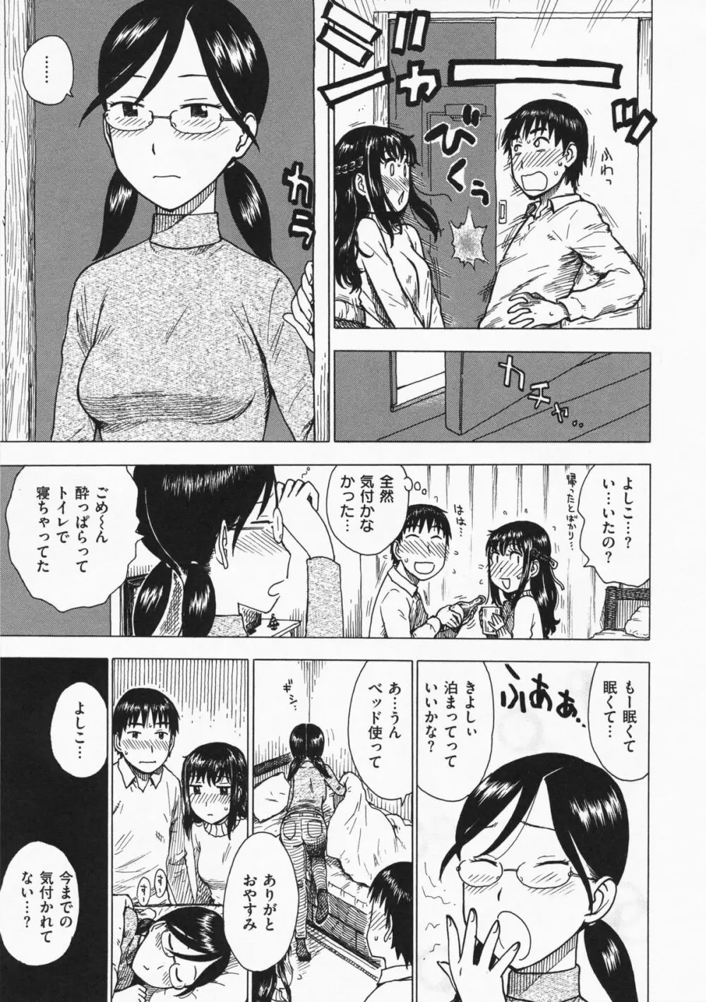 ひとづま Page.76