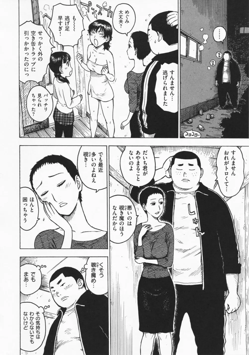 ひとづま Page.89