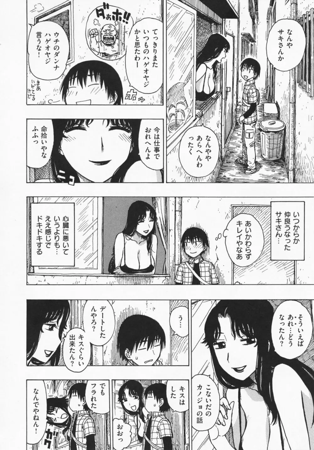 ひとづま Page.9