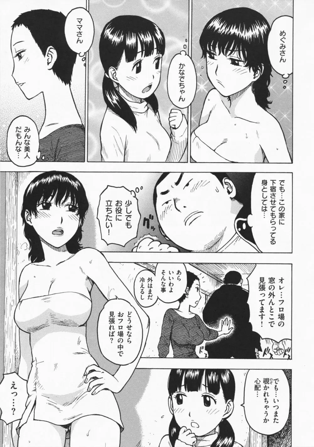 ひとづま Page.90